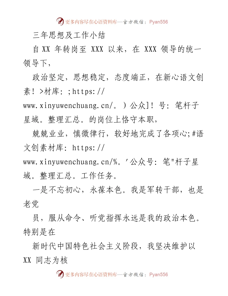 [工作总结] 转岗三年 - 三年思想及工作总结与工作成就回顾.docx_第1页