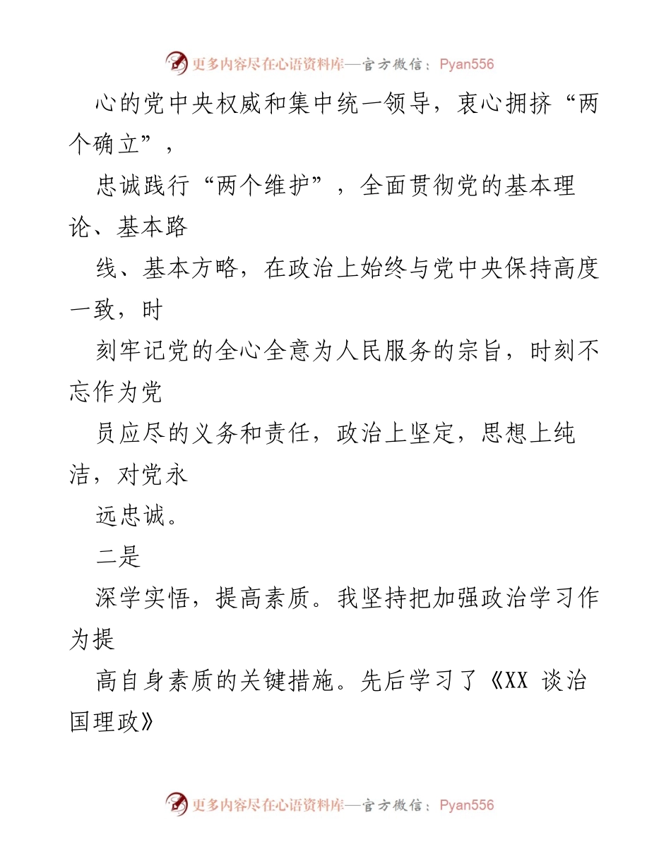 [工作总结] 转岗三年 - 三年思想及工作总结与工作成就回顾.docx_第2页