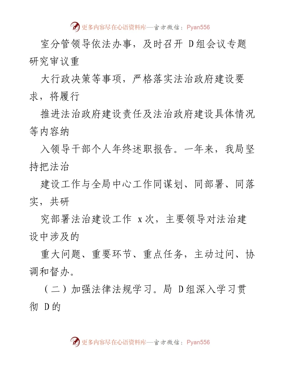 [工作总结] 退役军人事务局 - 2023年法治政府建设工作情况报告.docx_第2页