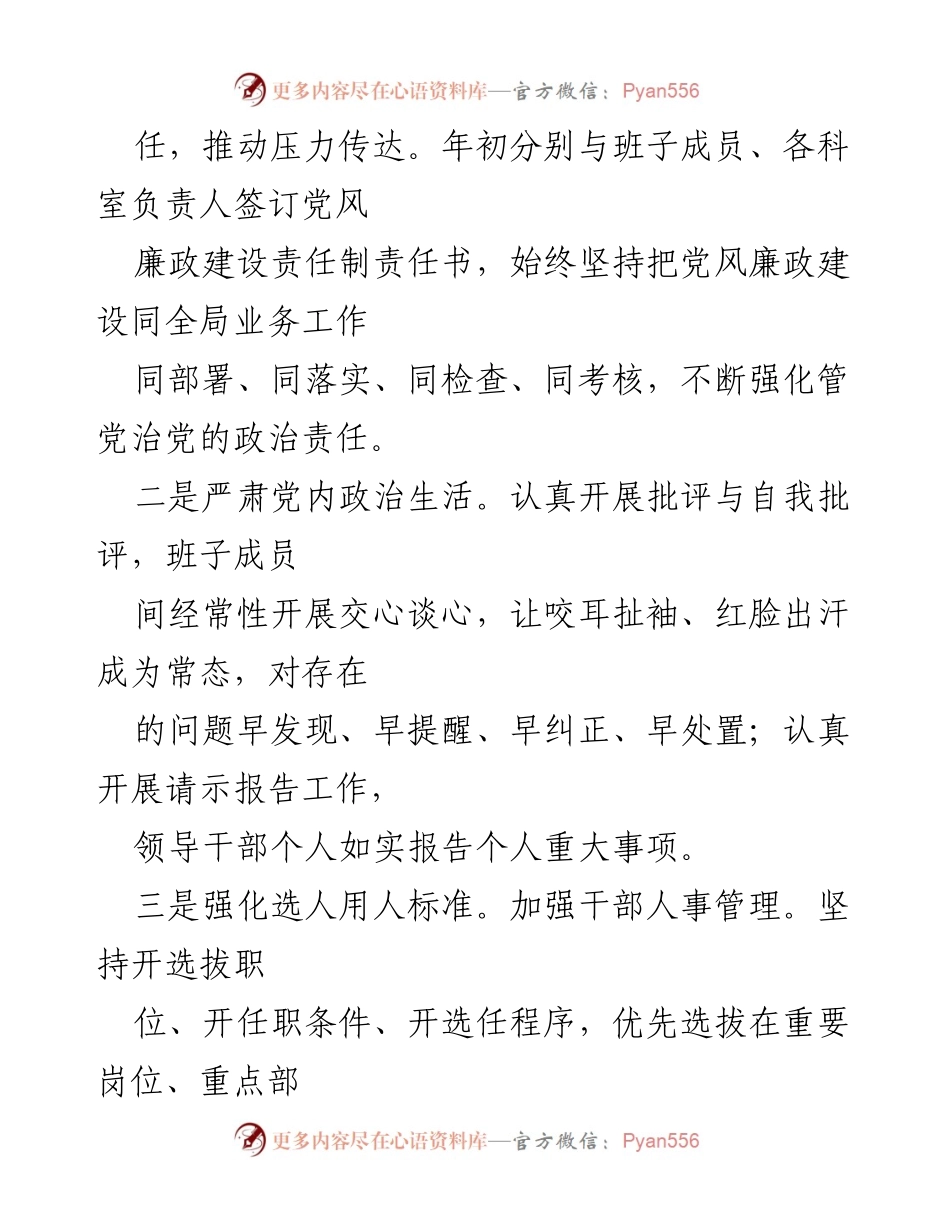 [工作报告] 医院党支部 - 20XX年度党风廉政建设责任制落实情况报告.docx_第2页
