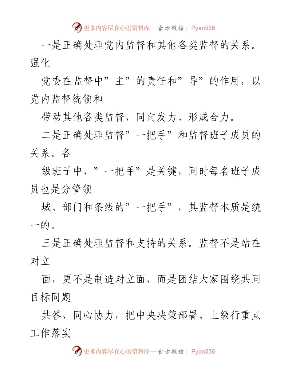 [工作总结] 银行监督措施落实 - 银行“一把手”和领导班子监督措施落实情况报告.docx_第2页