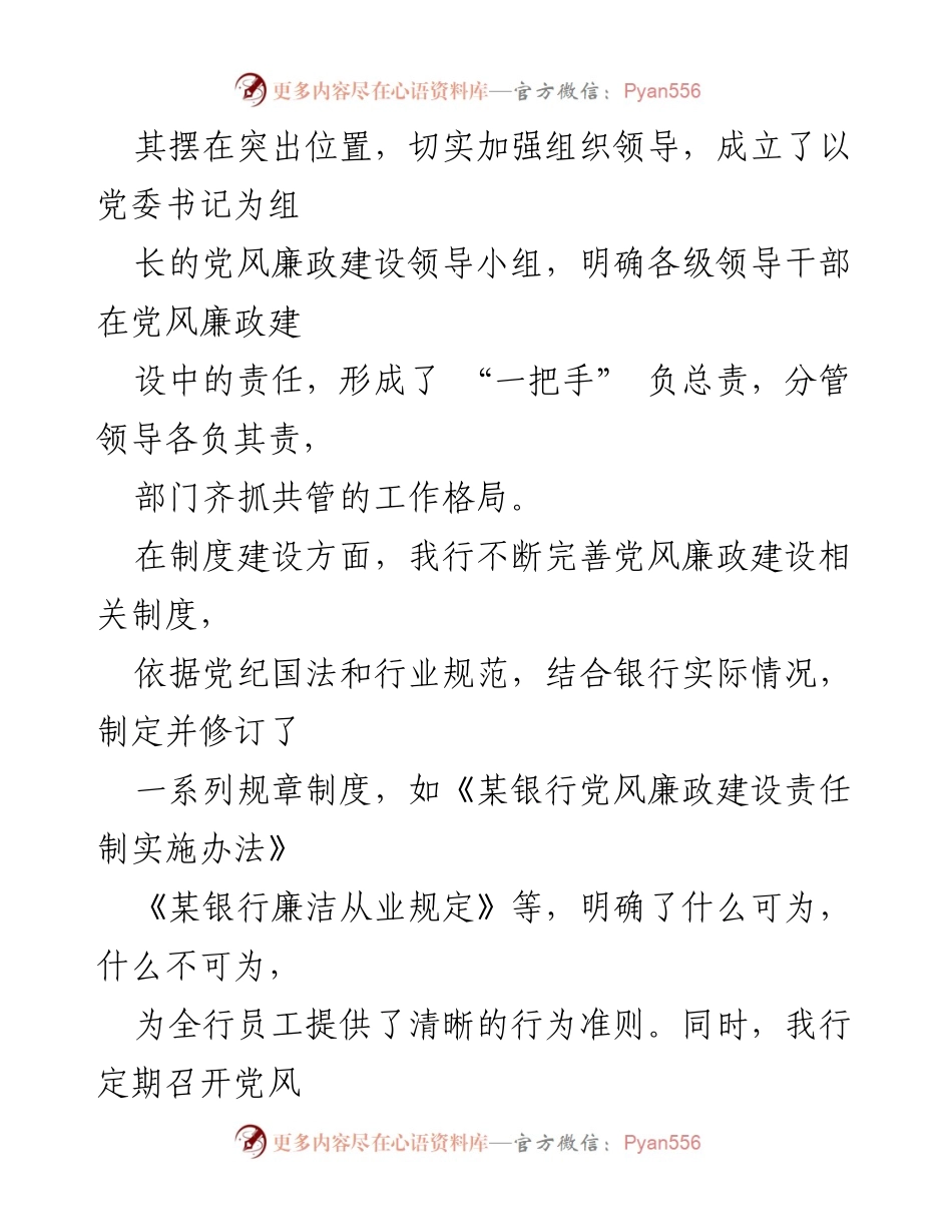 [工作总结] 银行年度总结 - 2024年度党风廉政建设工作总结.docx_第2页