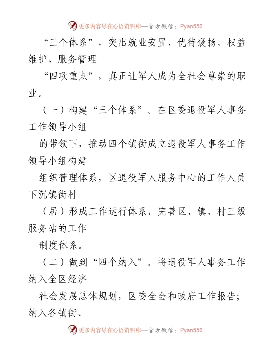 [工作总结] 退役军人事务工作会议 - 2021年上半年退役军人及双拥工作汇报.docx_第2页