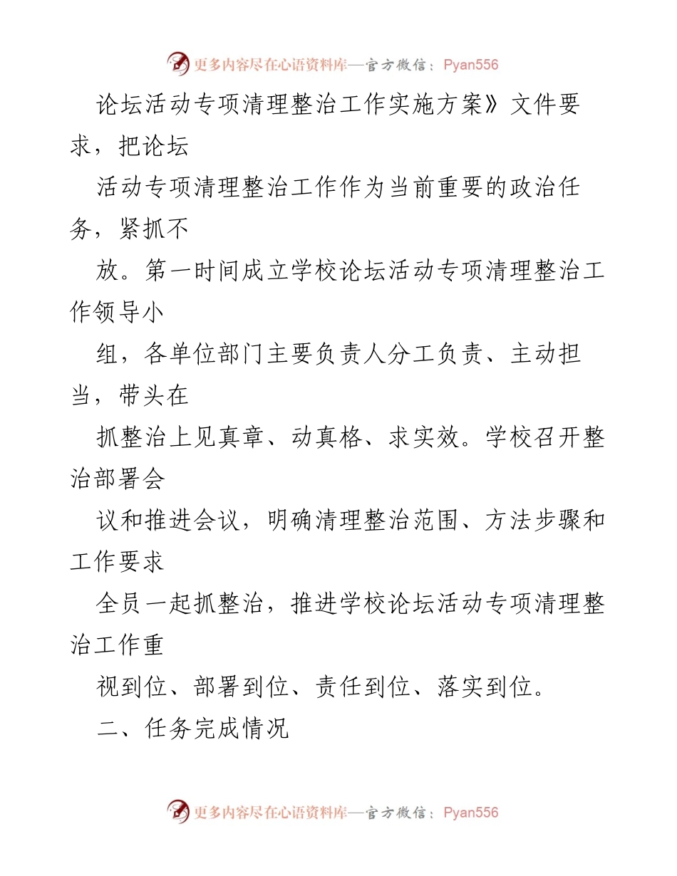 [工作总结] 论坛活动专项清理整治 - XX大学论坛活动专项清理整治工作总结报告_1.docx_第2页