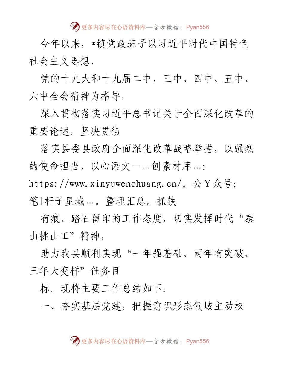 [工作总结] 镇党委 - 2023年度党建与经济发展工作总结.docx_第1页