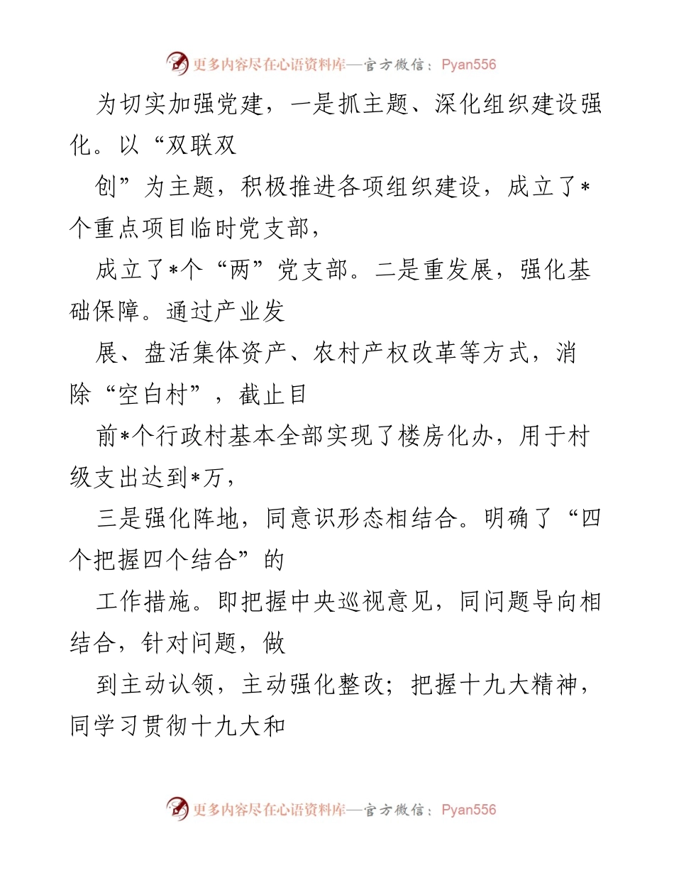 [工作总结] 镇党委 - 2023年度党建与经济发展工作总结.docx_第2页
