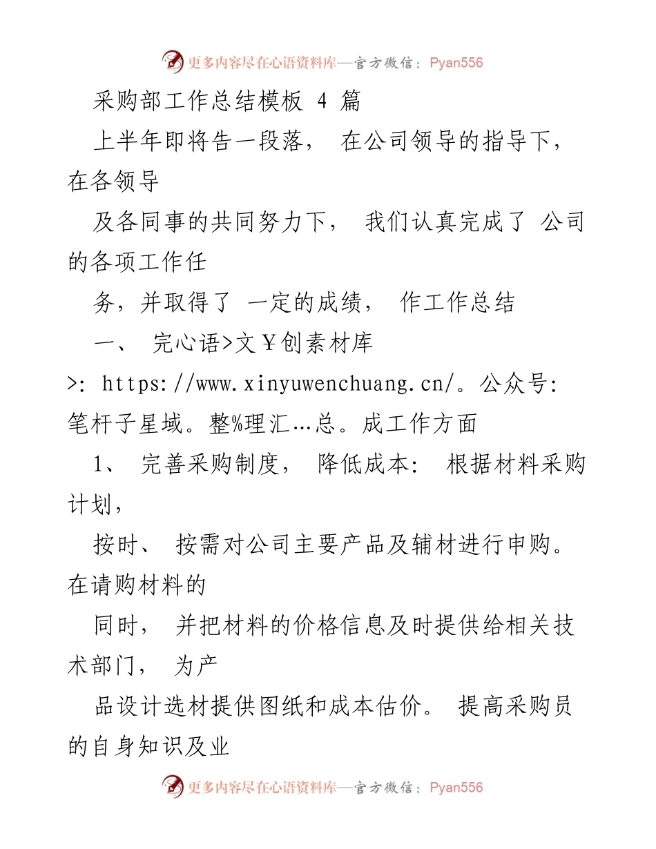 [工作总结] 采购部 - 上半年采购工作总结与体会.docx_第1页