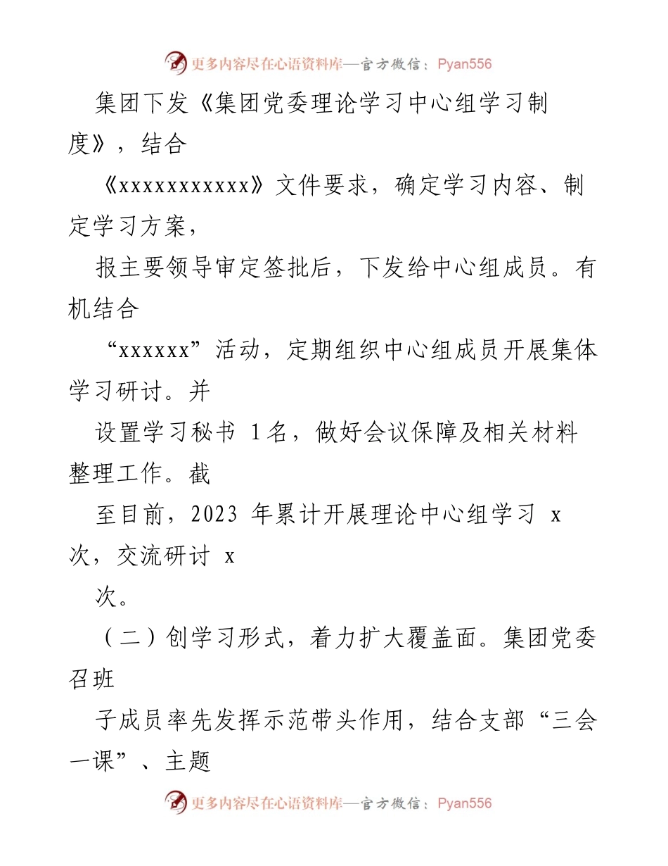 [工作总结] 集团党委 - 2023年上半年理论学习中心组学习情况总结报告_1.docx_第2页