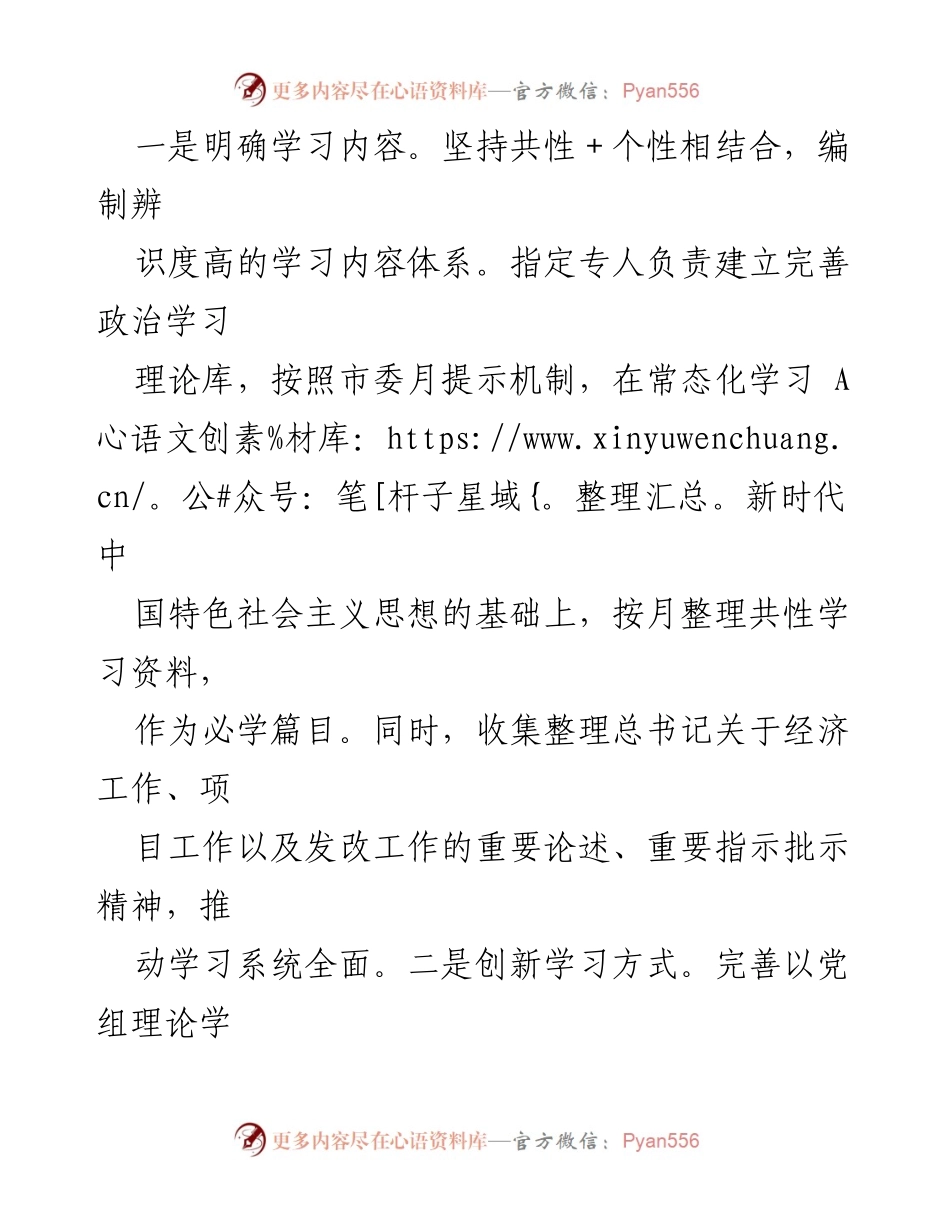 [工作总结] 落实“第一议题”制度 - 深入推进“第一议题”制度落实情况总结报告.docx_第2页