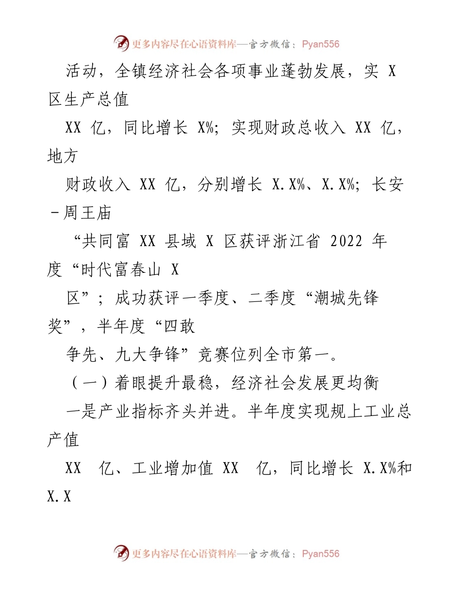 [工作总结] 镇人民政府工作会议 - 2023年上半年工作总结报告.docx_第2页