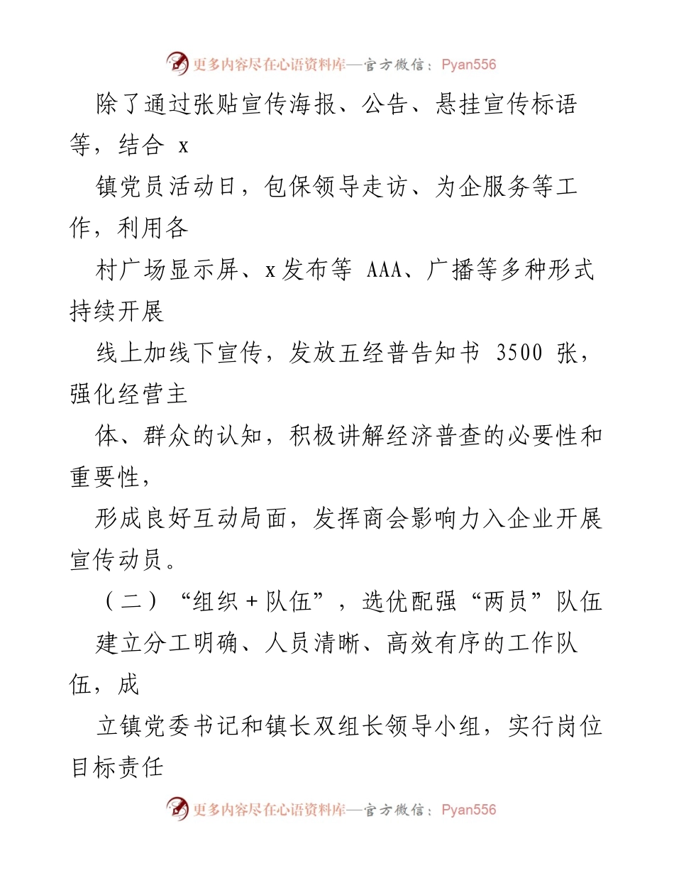 [工作总结] 镇经济普查 - x镇第五次经济普查工作落实情况汇报.docx_第2页