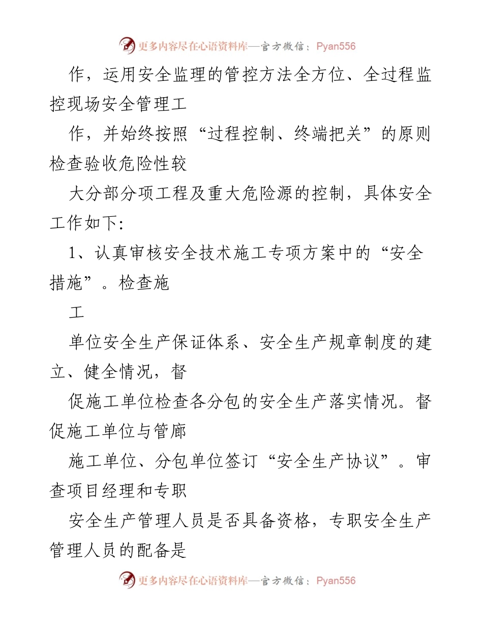 [工作总结] 项目监理 - 安全监理工程师年度工作总结.docx_第2页