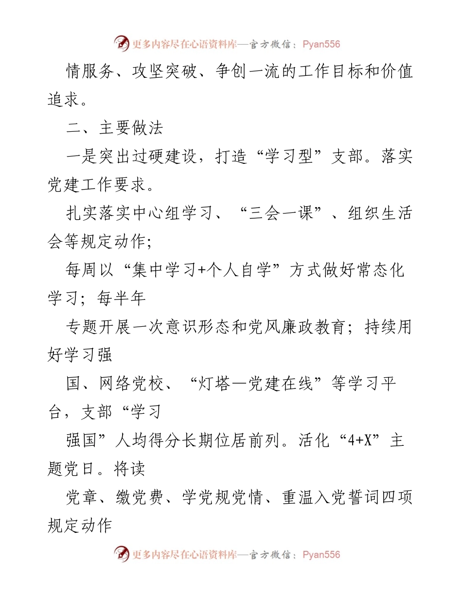 [工作总结] 退役军人服务中心 - “学习型+服务型+攻坚型”支部工作法探索与实践_1.docx_第2页