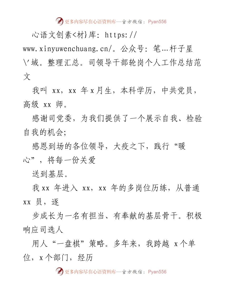 [工作总结] 轮岗经历 - 个人工作总结与成长体会.docx_第1页