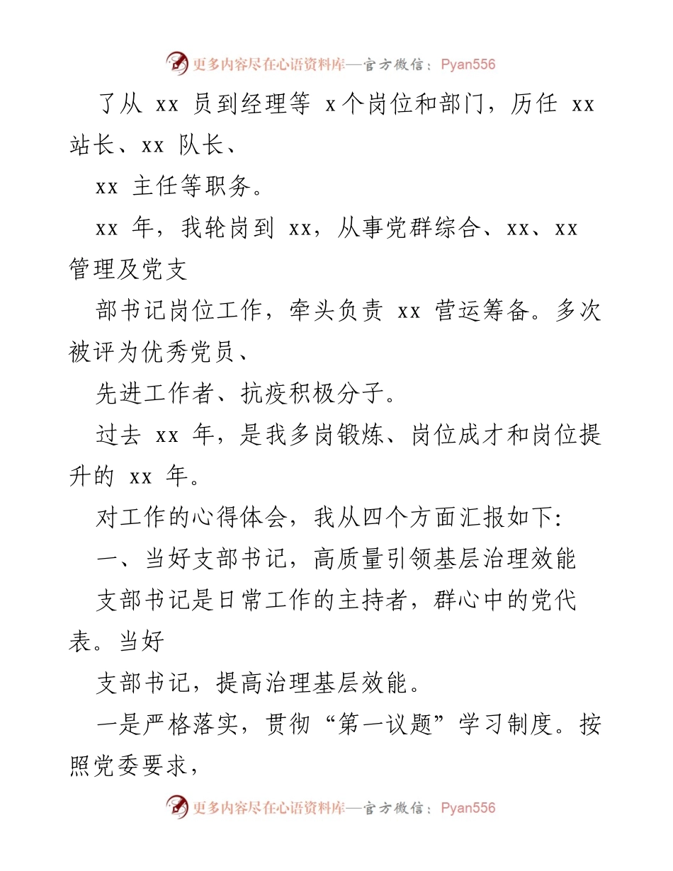 [工作总结] 轮岗经历 - 个人工作总结与成长体会.docx_第2页