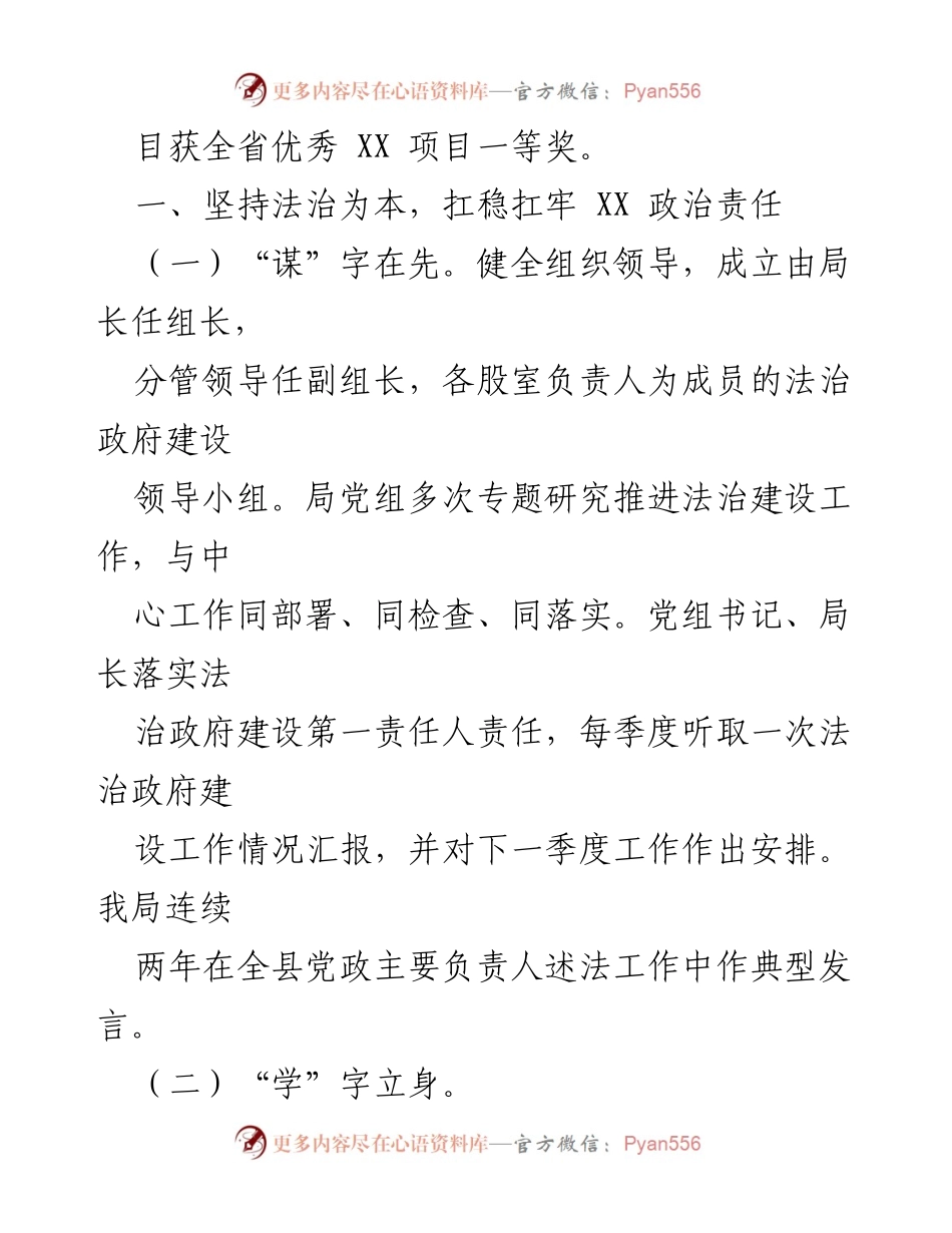 [工作总结] 自评报告 - XX 局依法行政工作自评与法治建设成效分析.docx_第2页