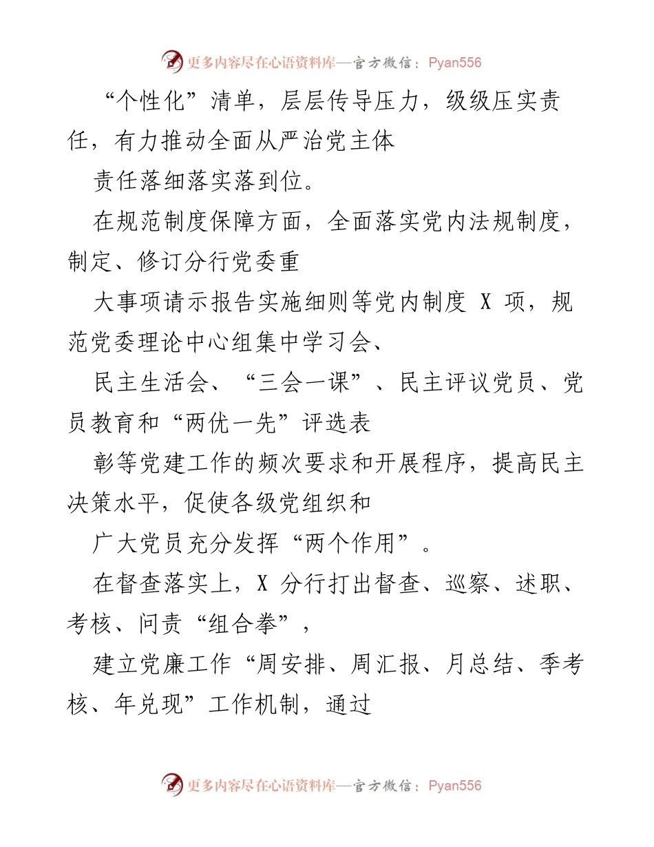[工作总结] 银行党建工作 - X 银行 X 分行党建工作成效及推进措施总结.docx_第2页