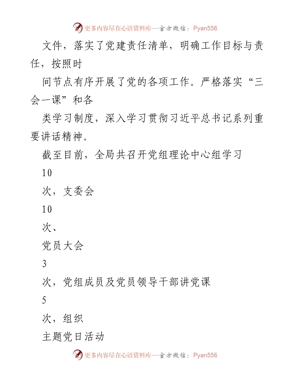 [工作总结] 统计局 - 2022年工作总结与2023年工作规划.docx_第2页
