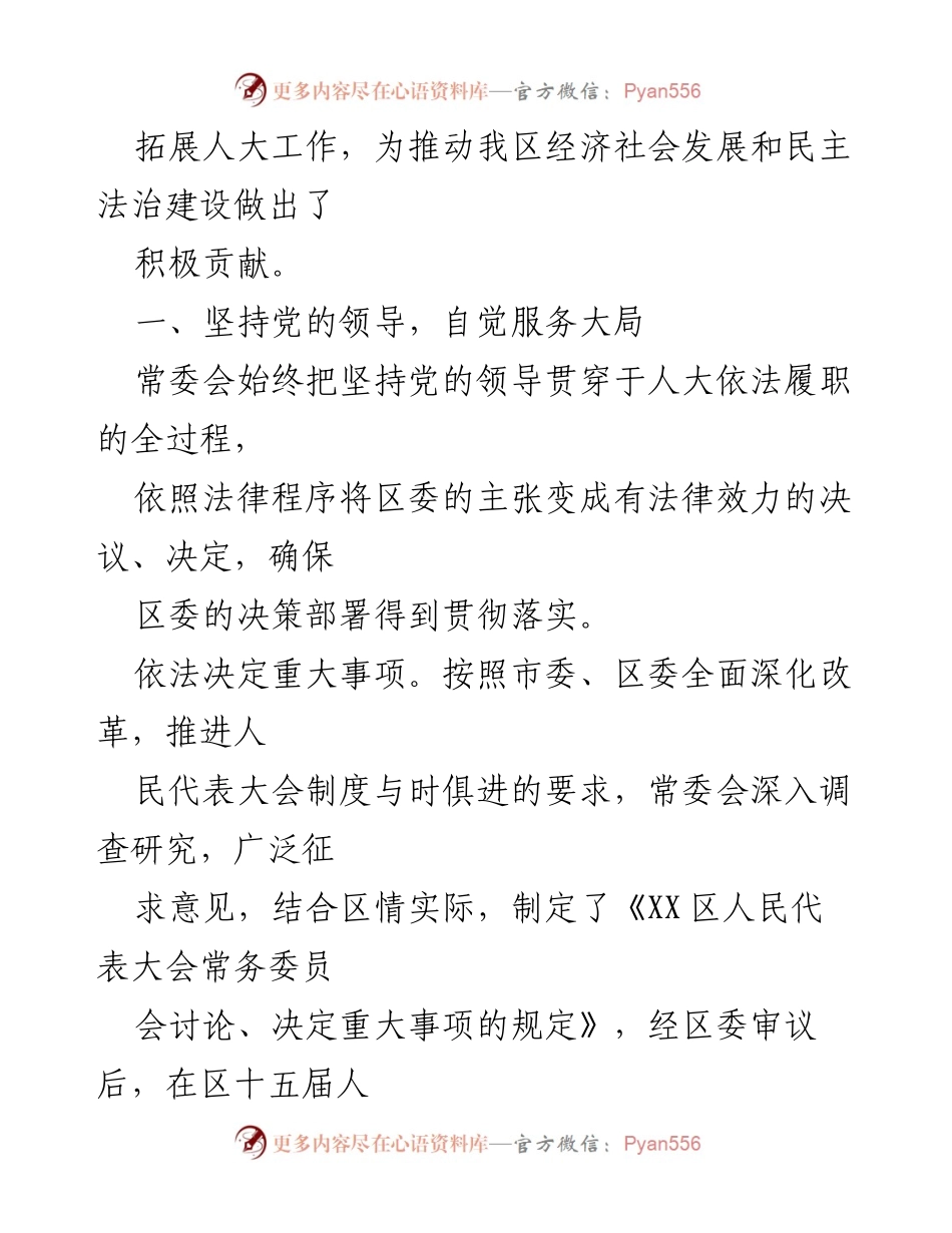 [工作报告] 区人民代表大会 - 区人大常委会2020年工作总结报告.docx_第2页
