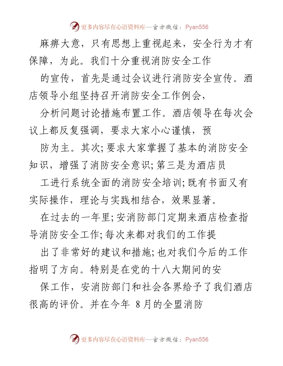 [工作总结] 酒店与医院消防安全 - 消防安全工作总结与提升建议.docx_第2页