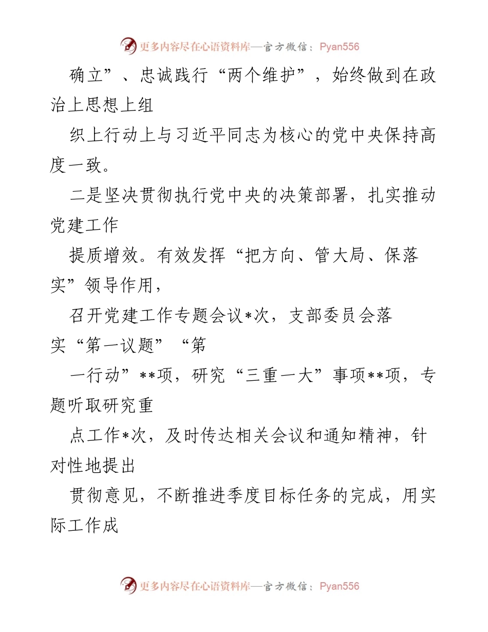 [工作总结] 银行党建工作 - 2023年上半年党建工作总结与成效分析.docx_第2页