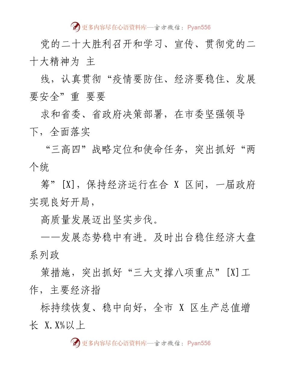 [工作报告] 市人民代表大会 - 2022年工作总结与2023年展望.docx_第2页