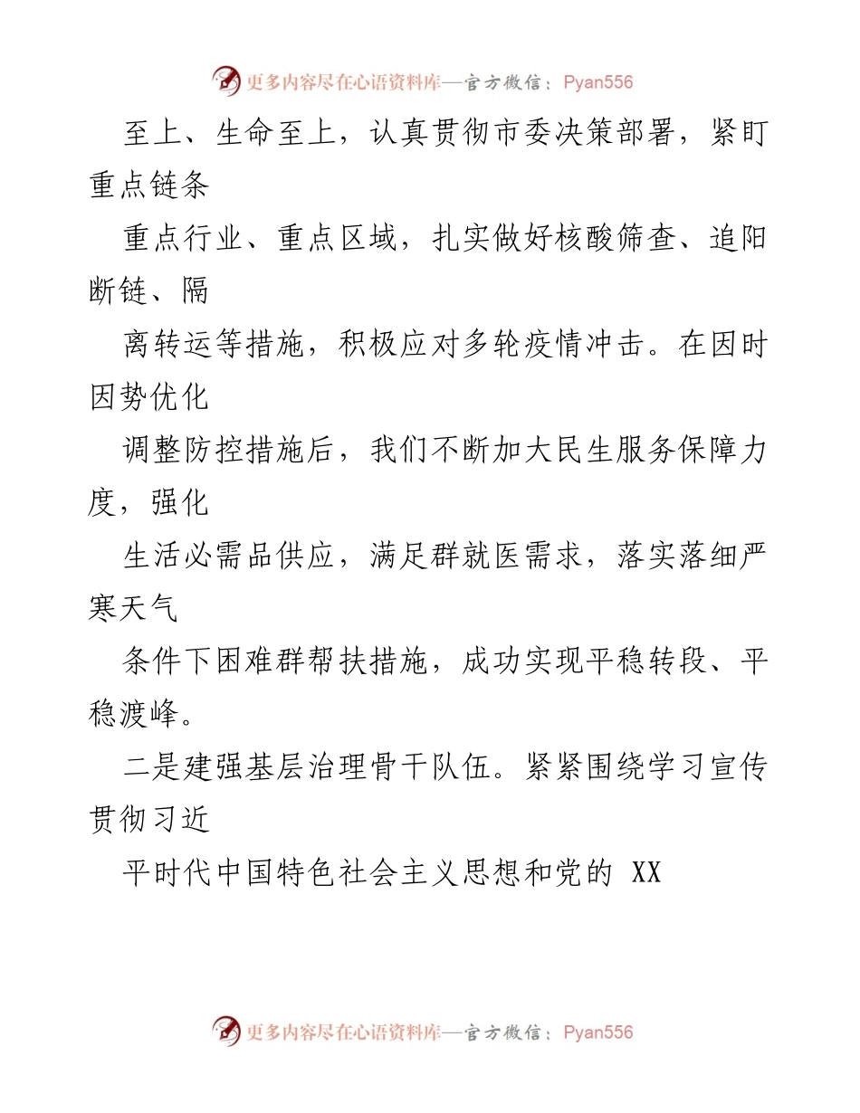 [工作总结] 镇政府 - 2023年工作汇报与成就概述.docx_第2页