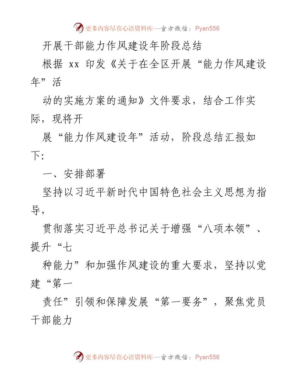 [工作总结] 能力作风建设年 - “能力作风建设年”活动阶段总结报告.docx_第1页