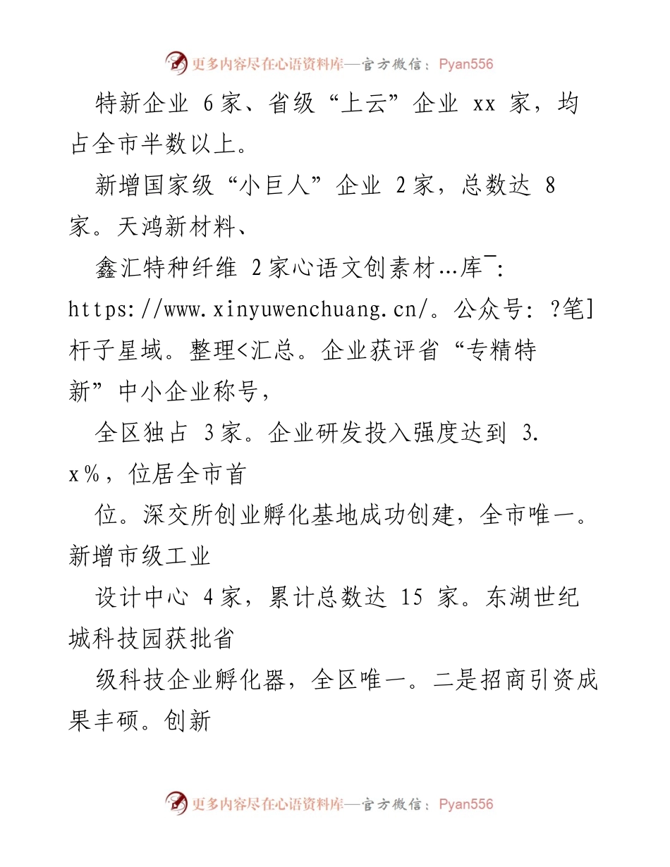 [工作总结与计划] 区政府会议 - 2024年工作总结及2025年工作计划报告.docx_第2页