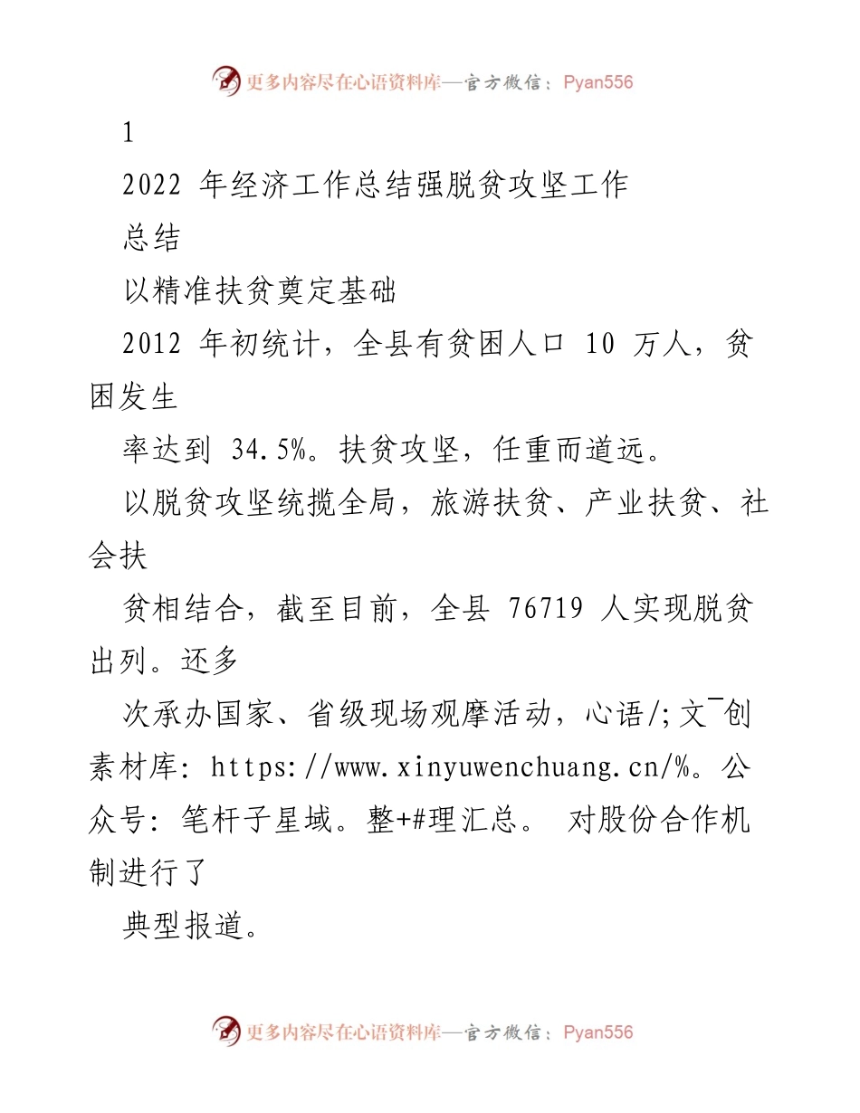 [工作总结] 经济扶贫 - 旅游扶贫助力精准脱贫工作总结.docx_第1页