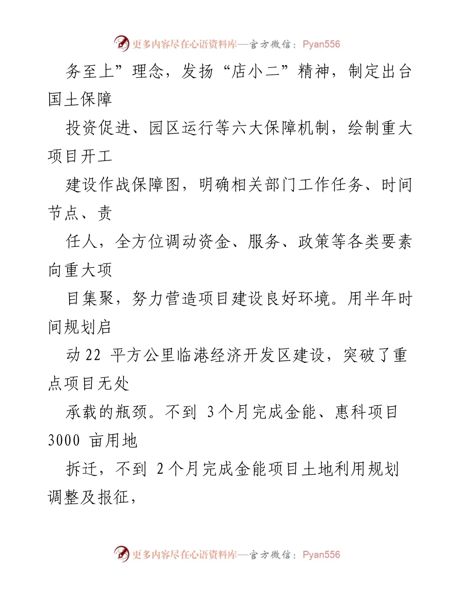 [工作总结] 经济形势分析会议 - 2024年一季度项目投资工作总结与经济形势分析.docx_第2页
