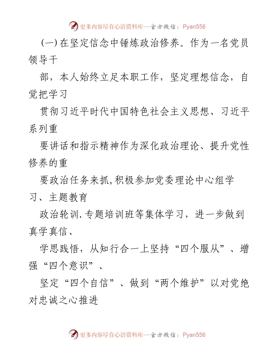 [工作总结] 述职报告 - 2023年个人政治素质与上半年工作总结.docx_第2页
