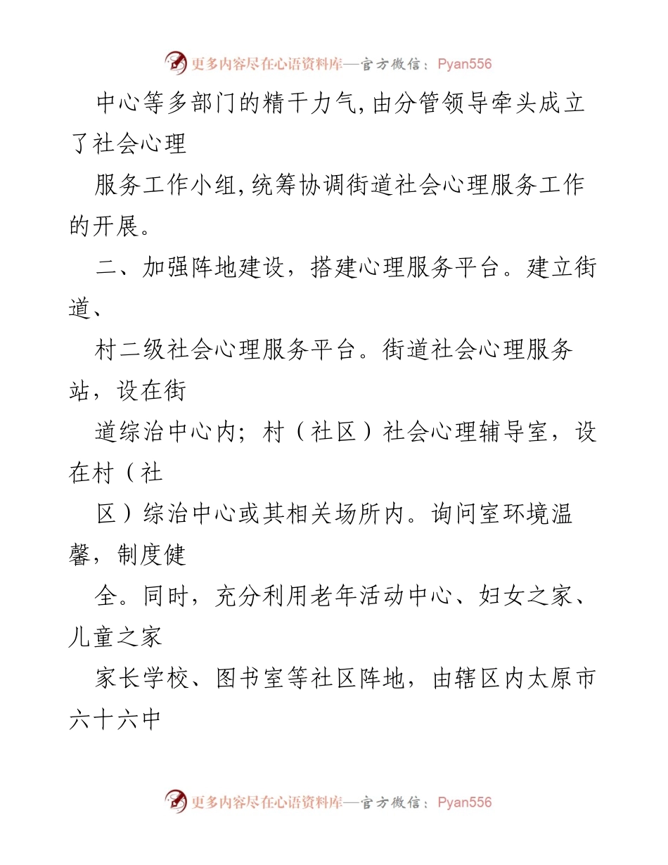 [工作总结] 街道社会心理服务体系建设 - 街道心理服务体系建设工作状况汇报.docx_第2页