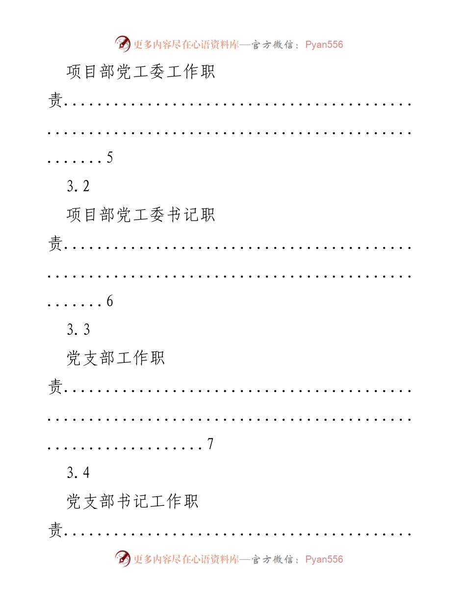 [工作手册] 企业党建 - 企业党建工作手册.docx_第2页