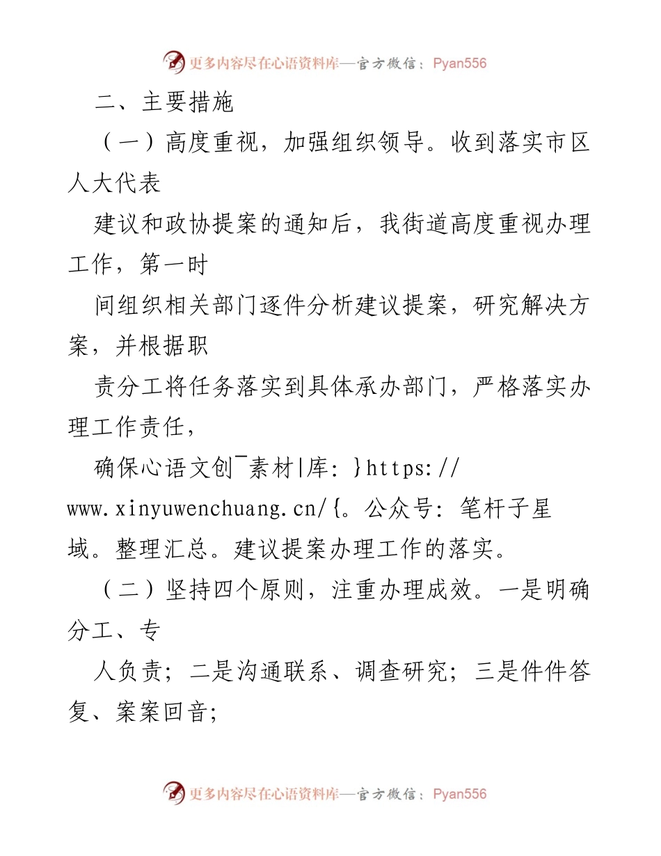 [工作总结] 街道办事处 - 2022年人大代表建议和政协提案办理工作总结_1.docx_第2页