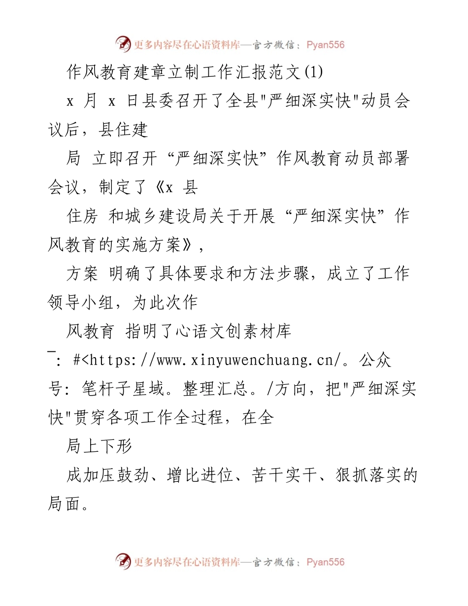 [工作报告] 会议 - 作风教育与建章立制工作汇报.docx_第1页