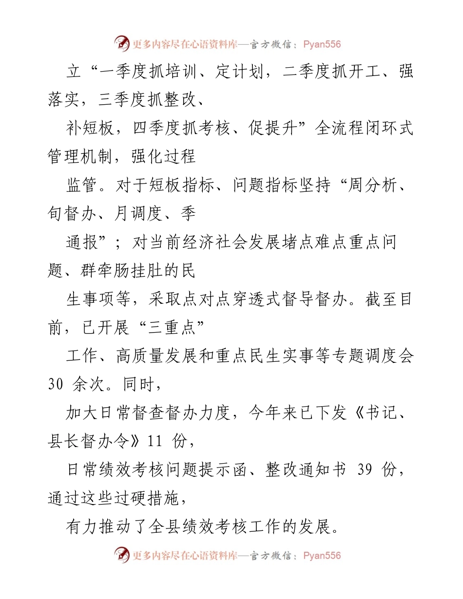[工作总结] 绩效考核会议 - 2023年县绩效考核工作汇报与成效分析.docx_第2页