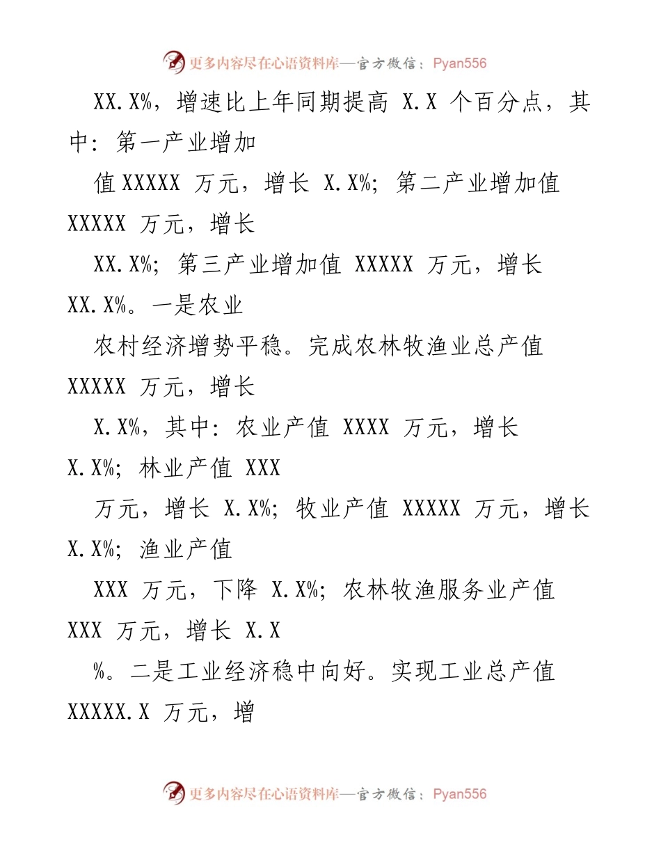 [工作总结] 经济分析 - XX县2023年一季度经济运行情况总结.docx_第2页