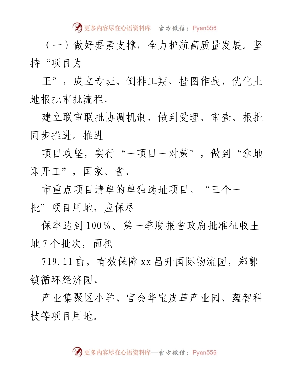 [工作总结] 自然资源和规划局 - 2023年第一季度工作总结及第二季度工作计划_1.docx_第2页