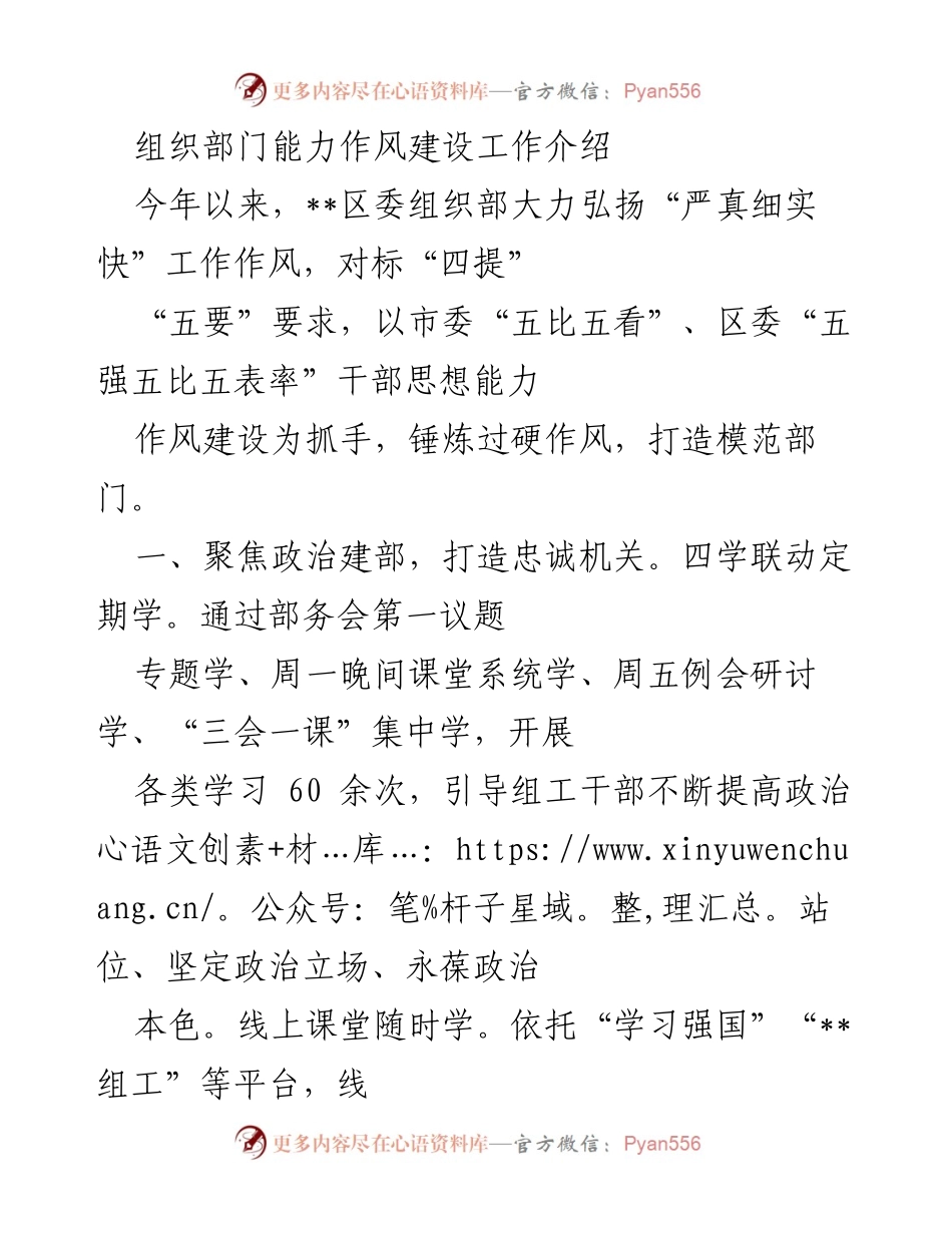 [工作总结] 组织部门能力作风建设 - 夯实作风建设，打造模范组织部门.docx_第1页