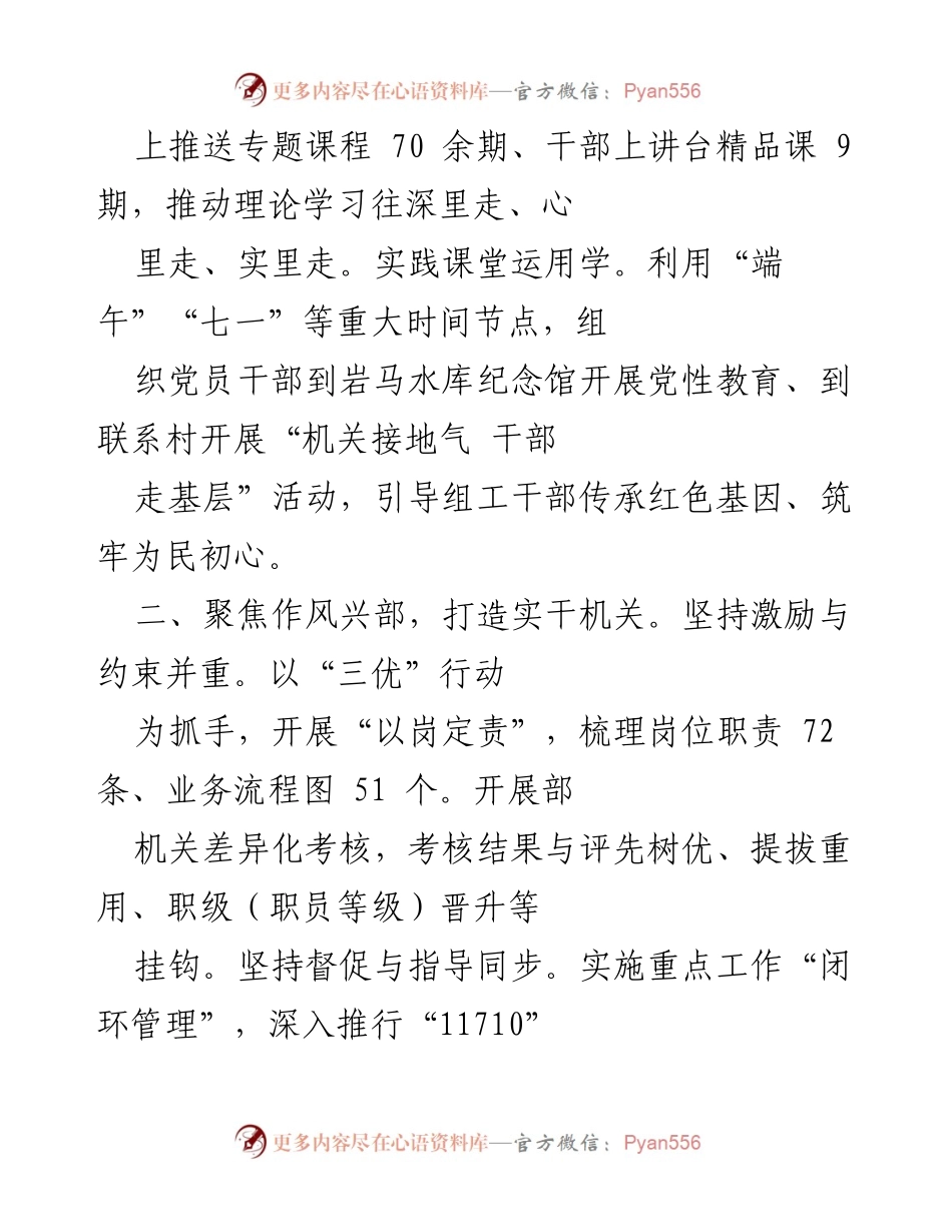 [工作总结] 组织部门能力作风建设 - 夯实作风建设，打造模范组织部门.docx_第2页