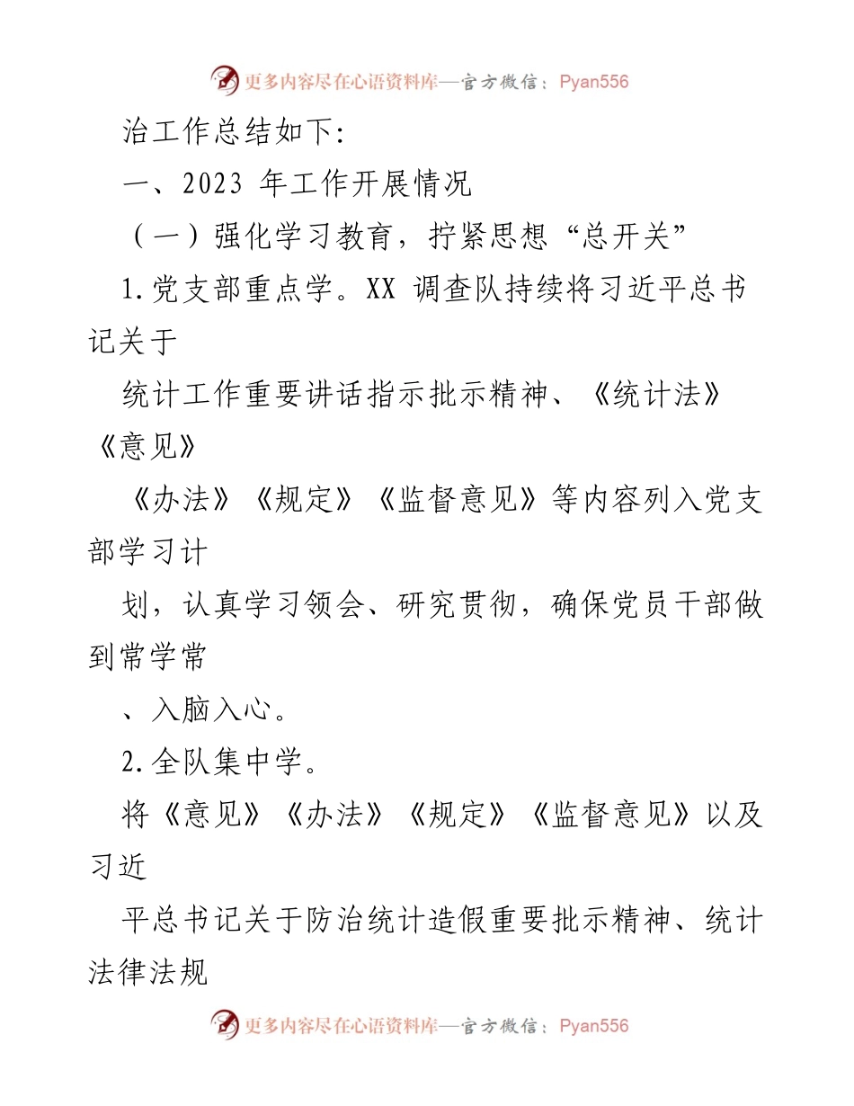 [工作总结] 统计法治工作 - 2023年统计法治工作总结与反思.docx_第2页