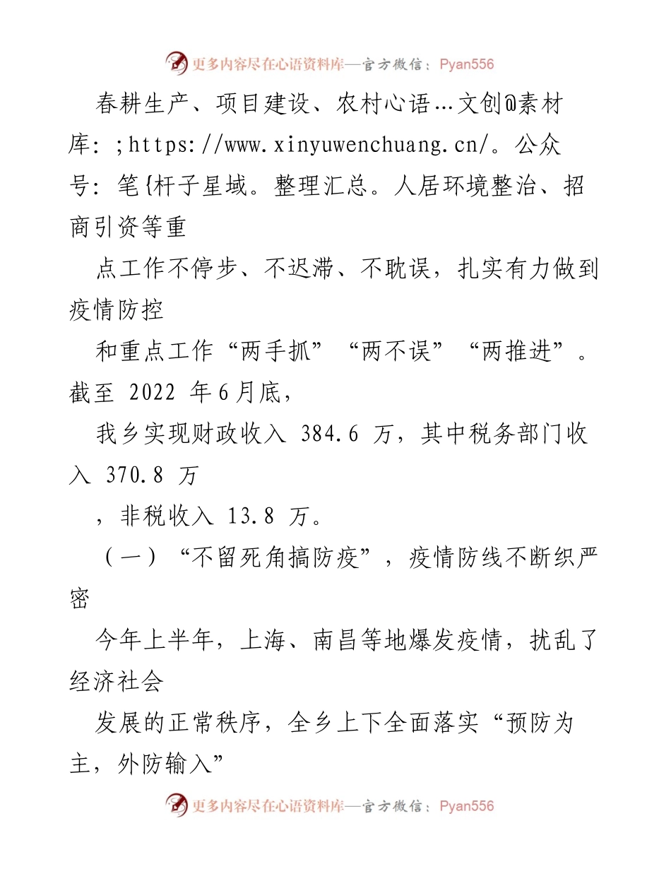 [工作报告] 乡政府 - 2022年圳口乡疫情防控与经济社会发展工作总结.docx_第2页