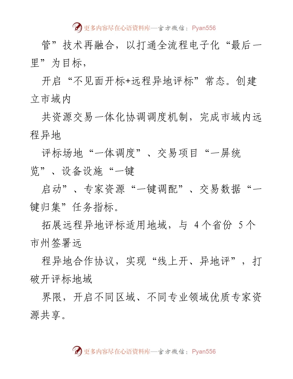 [工作总结] 阳光交易推进 - 提升营商环境的数字化改革与创新.docx_第2页
