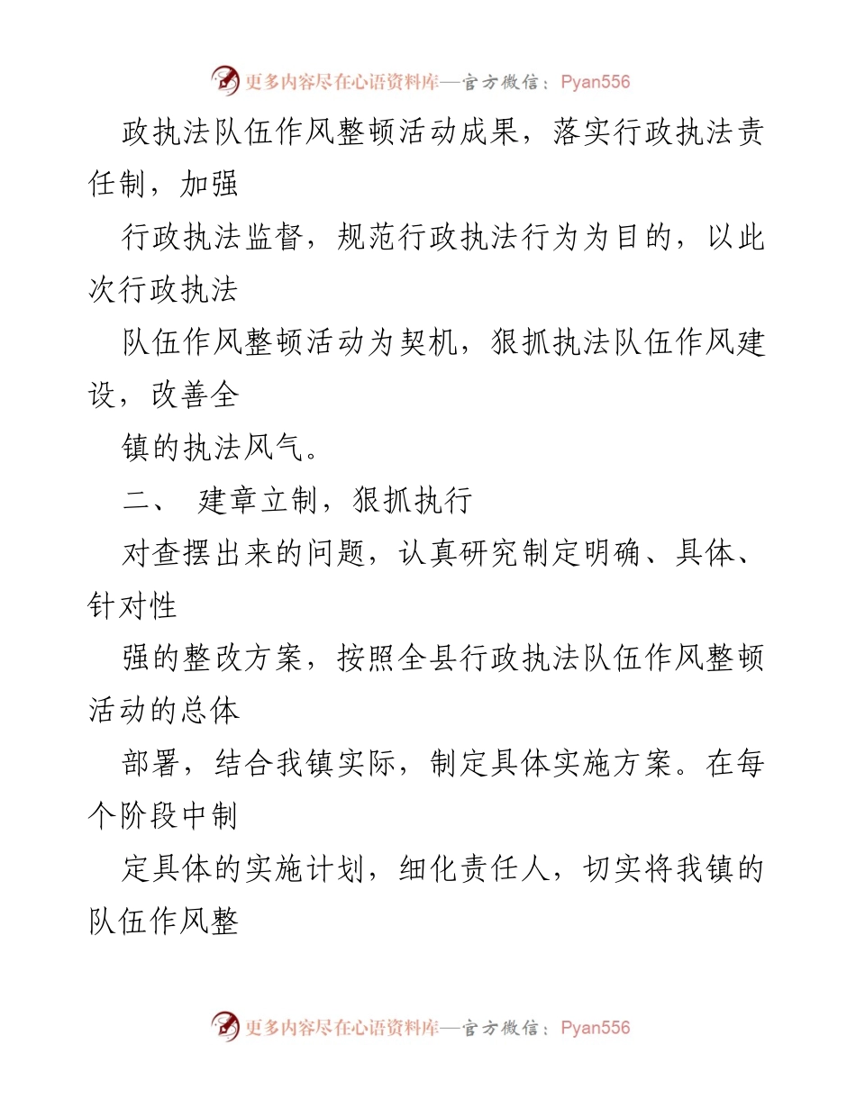 [工作总结] 行政执法与教育领域 - 行政执法队伍作风整顿与教育乱收费专项整顿工作情况报告.docx_第2页