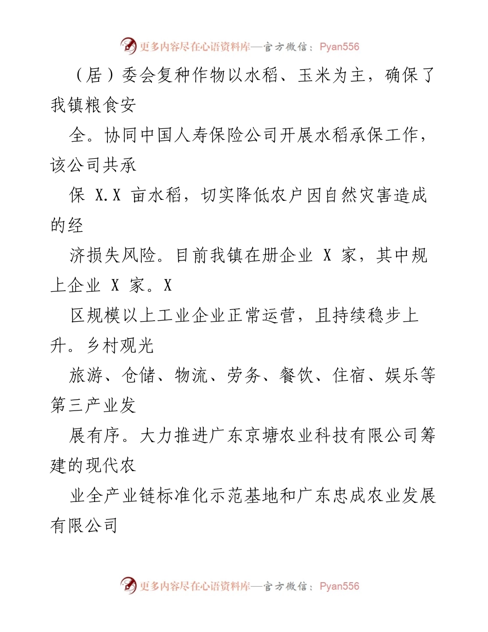 [工作总结] 镇政府 - 2023年上半年工作总结报告.docx_第2页