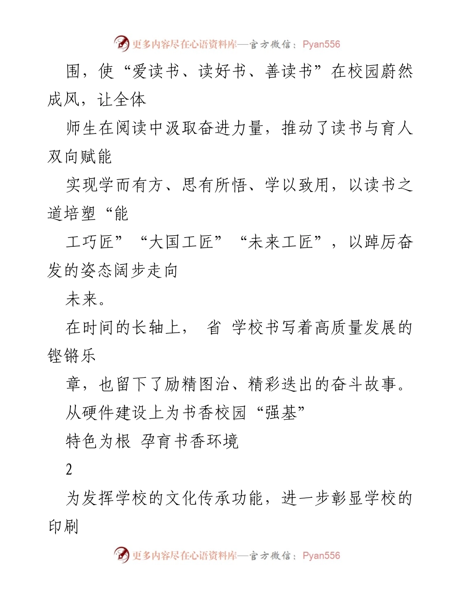 [工作总结] 职业学校 - 书香校园建设工作总结与文化传承成果.docx_第2页