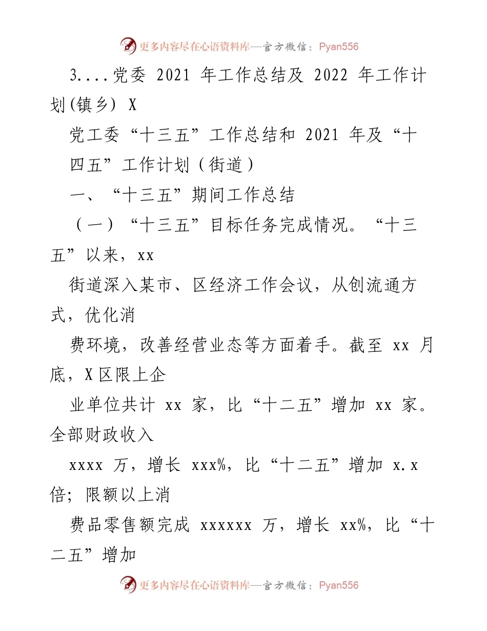 [工作总结] 镇乡街道 - 2021年工作总结与2022年工作计划汇编.docx_第2页