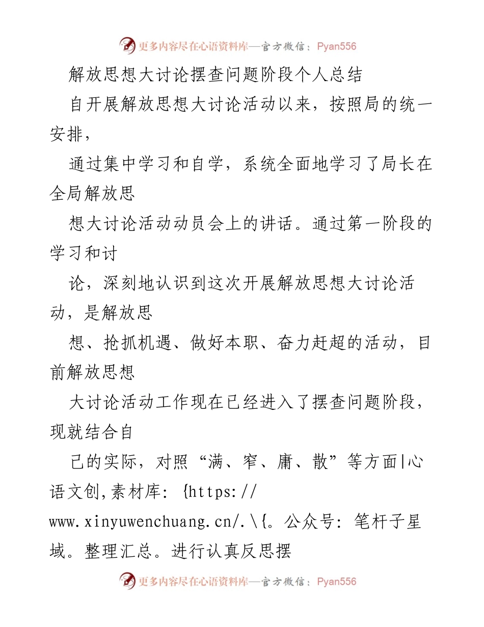 [工作总结] 解放思想大讨论活动 - 个人问题反思与总结_1.docx_第1页