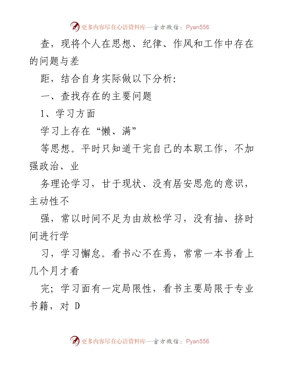 [工作总结] 解放思想大讨论活动 - 个人问题反思与总结_1.docx_第2页